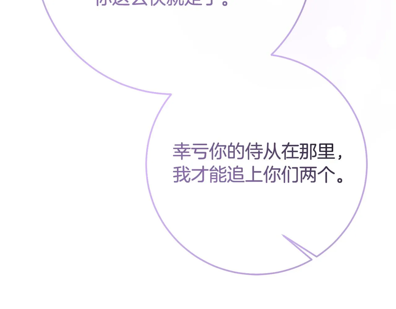 第75话 遇刺 第93页