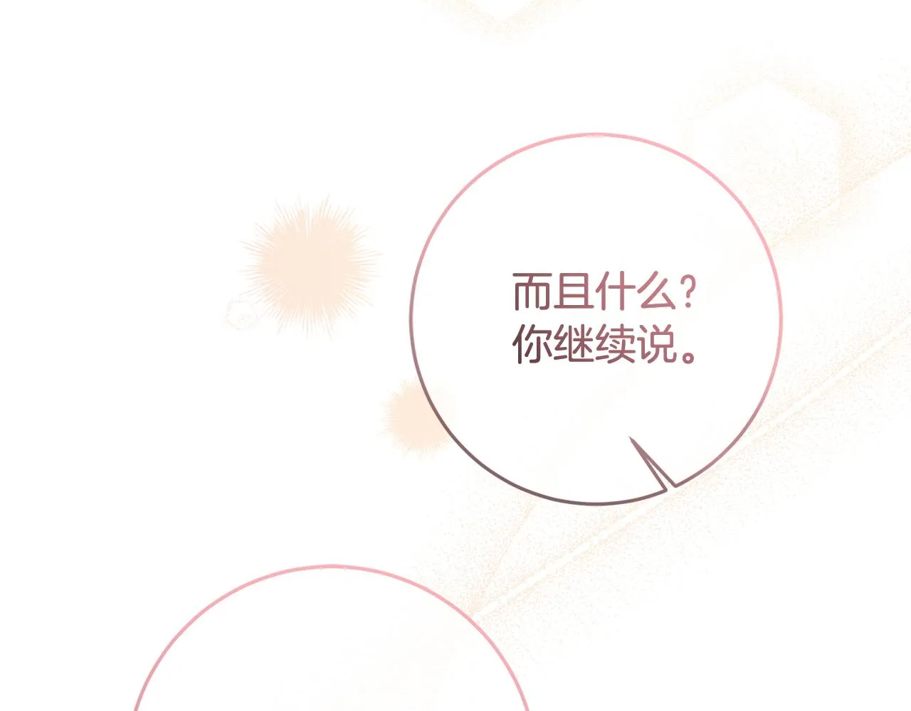 第75话 遇刺 第103页
