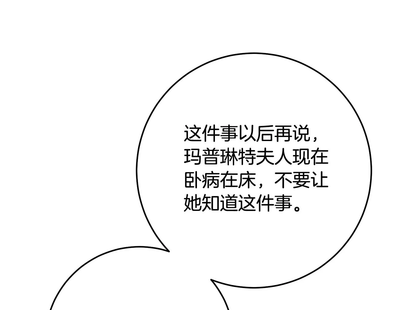 第75话 遇刺 第129页