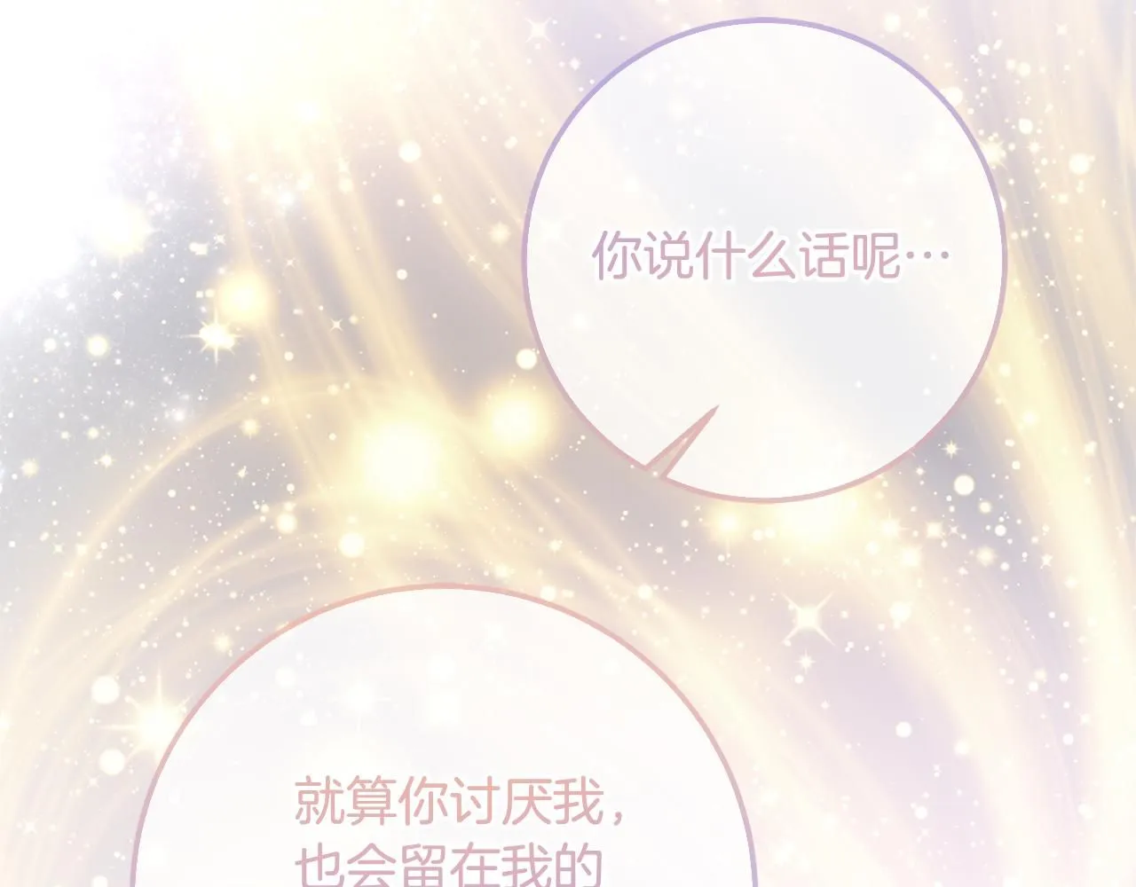 第78话 不要离开我 第108页