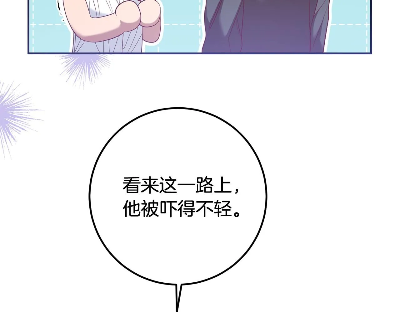 第79话 云泥之别 第11页