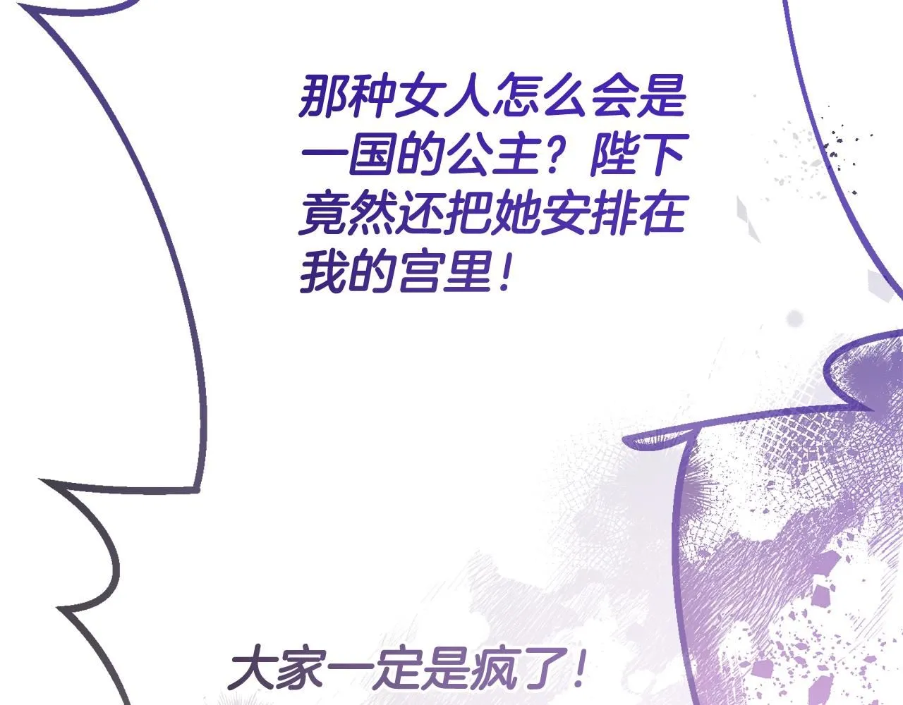 第79话 云泥之别 第30页