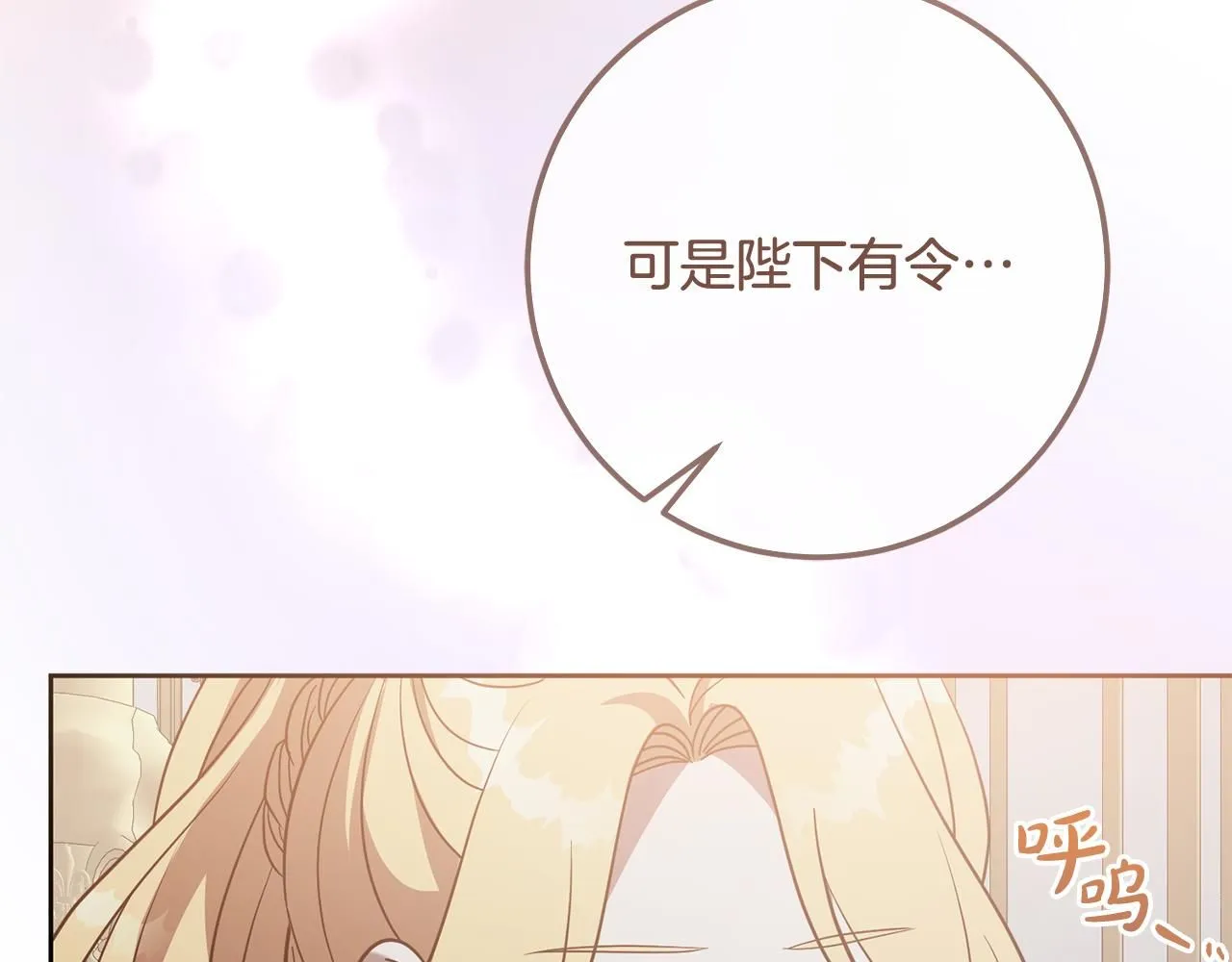 第77话 缇拉朵思公女 第134页