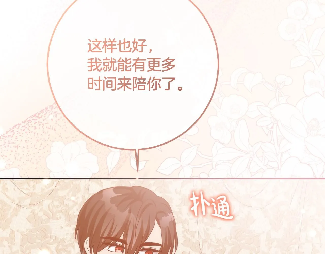 第76话 大快人心 第7页