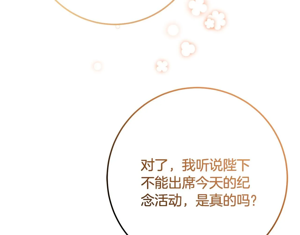 第76话 大快人心 第88页
