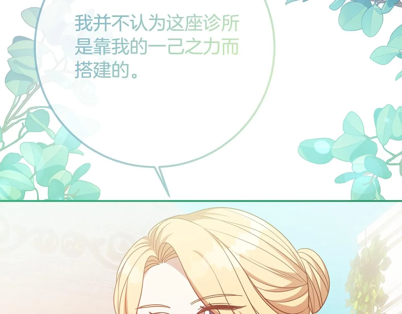 第76话 大快人心 第119页