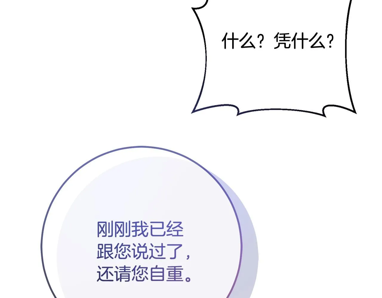 第80话 我要让她痛不欲生 第32页