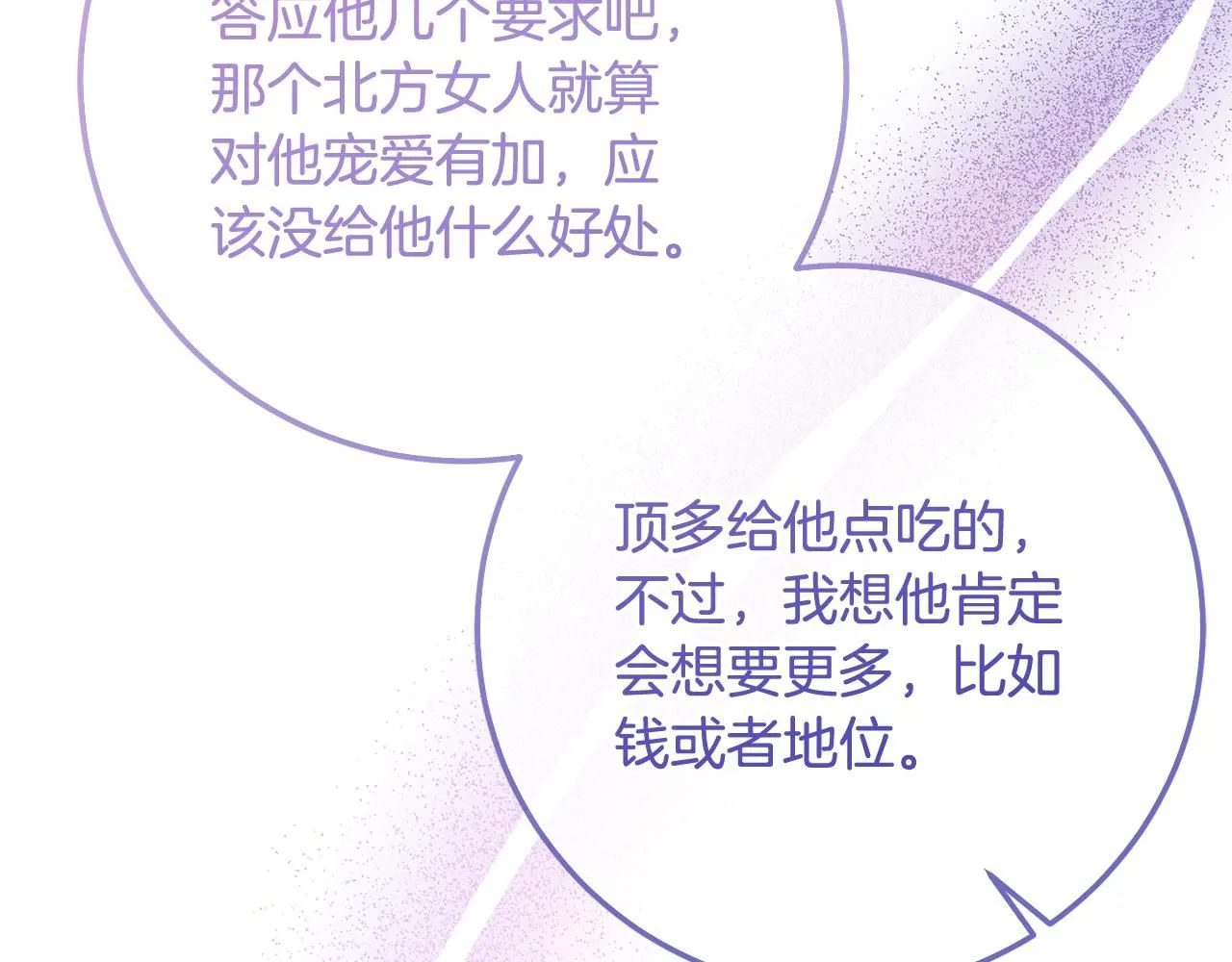 第80话 我要让她痛不欲生 第72页