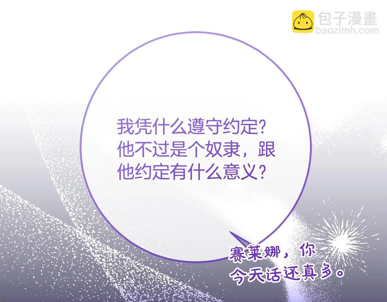 第80话 我要让她痛不欲生 第78页