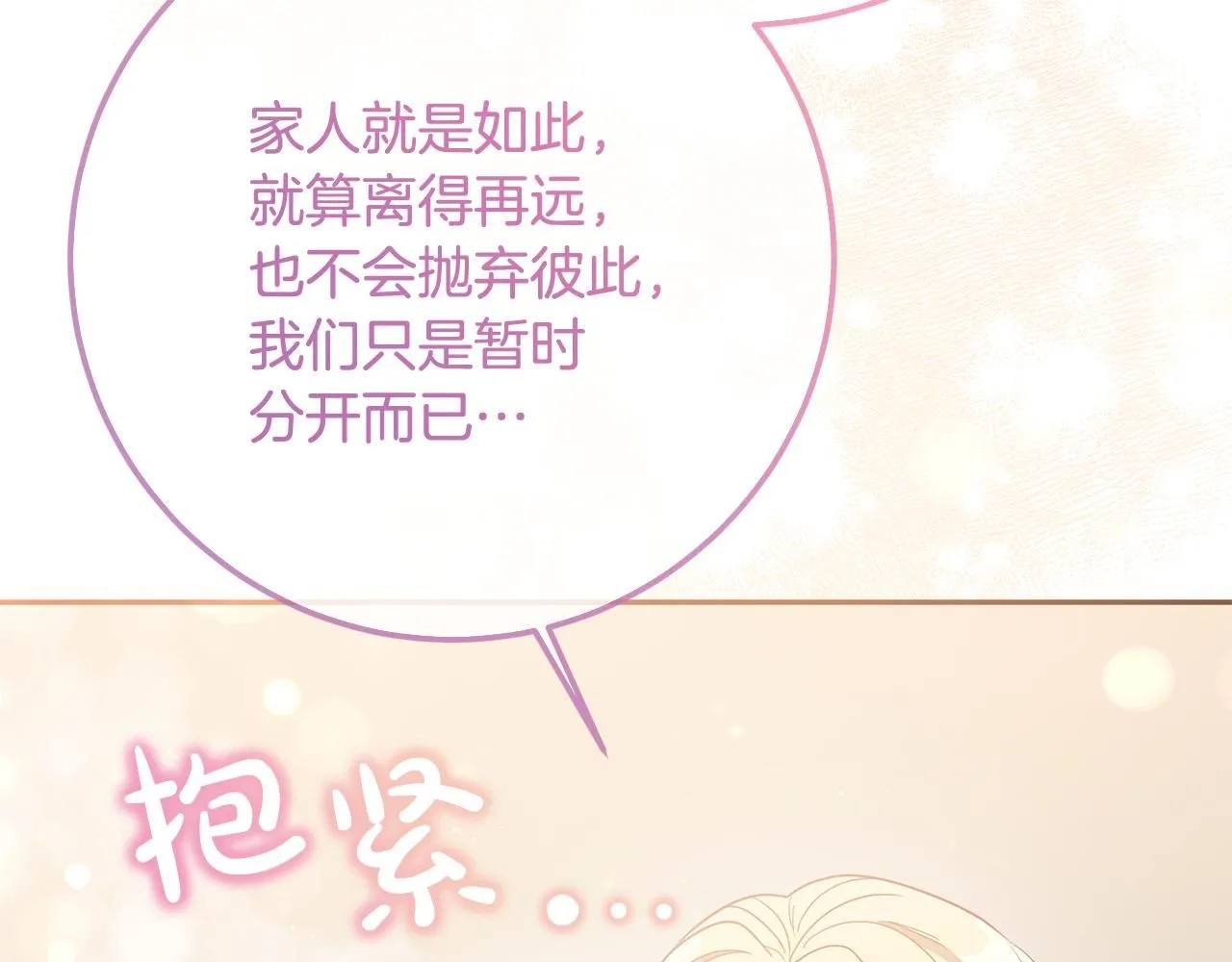 第80话 我要让她痛不欲生 第117页