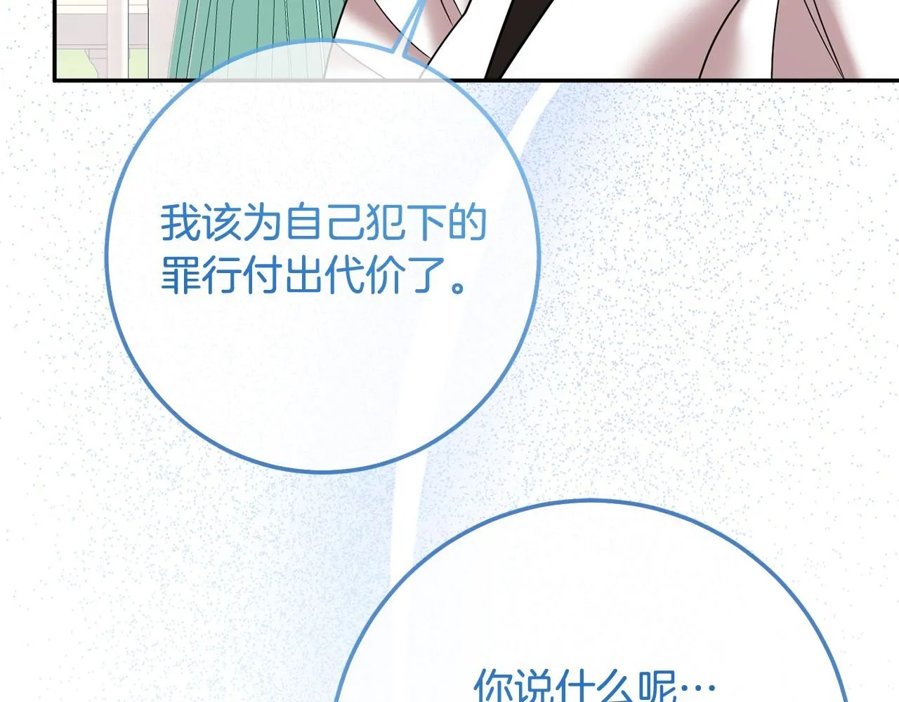 第80话 我要让她痛不欲生 第132页