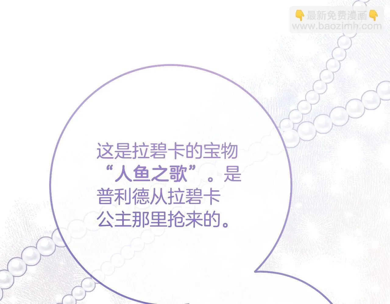 第80话 我要让她痛不欲生 第142页