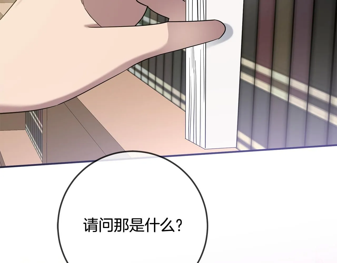 第81话 侍女的坦白 第14页