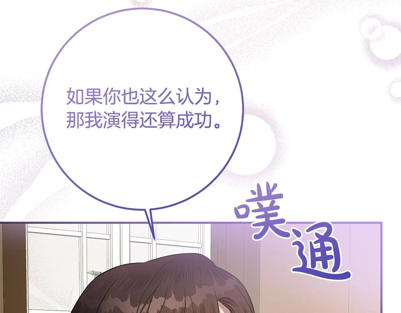 第81话 侍女的坦白 第24页