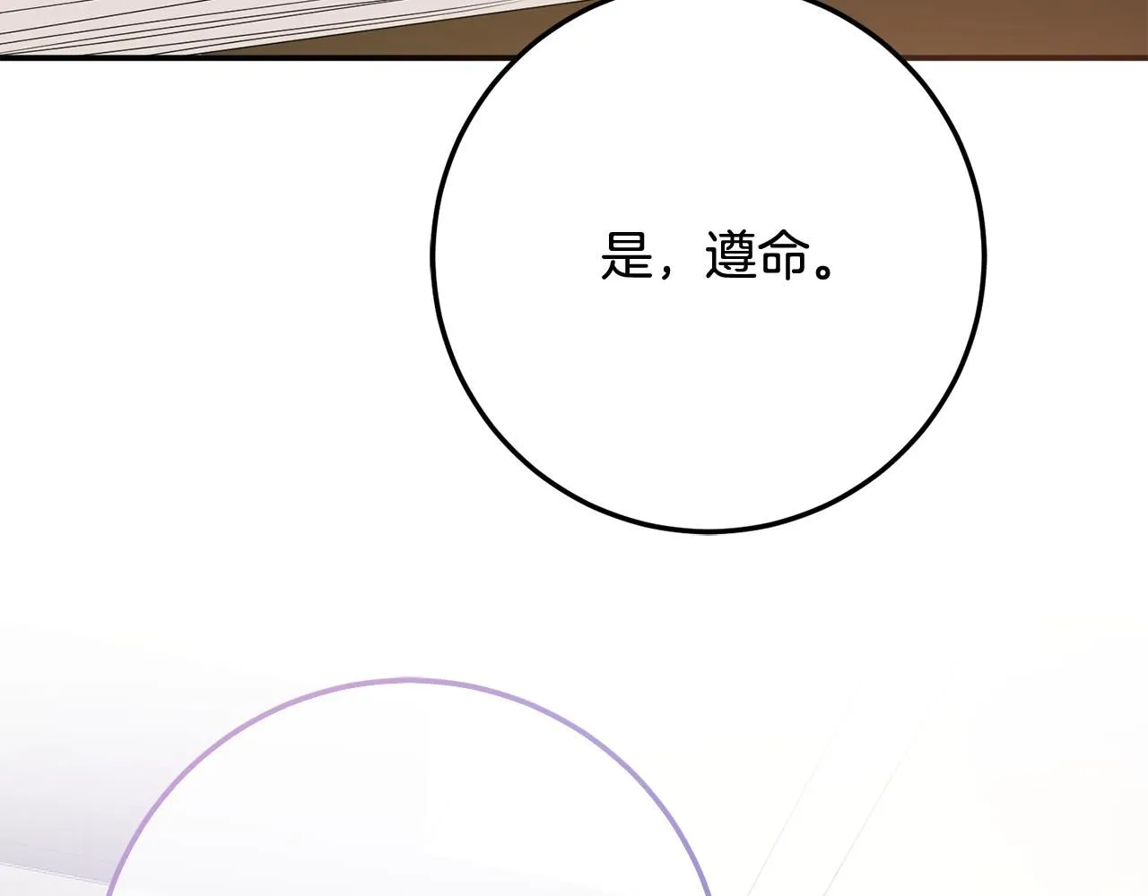 第81话 侍女的坦白 第33页