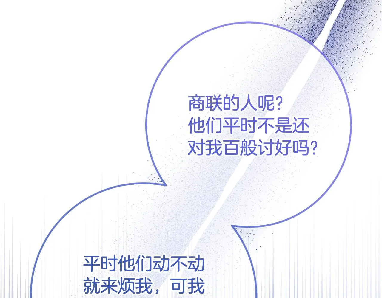 第81话 侍女的坦白 第55页