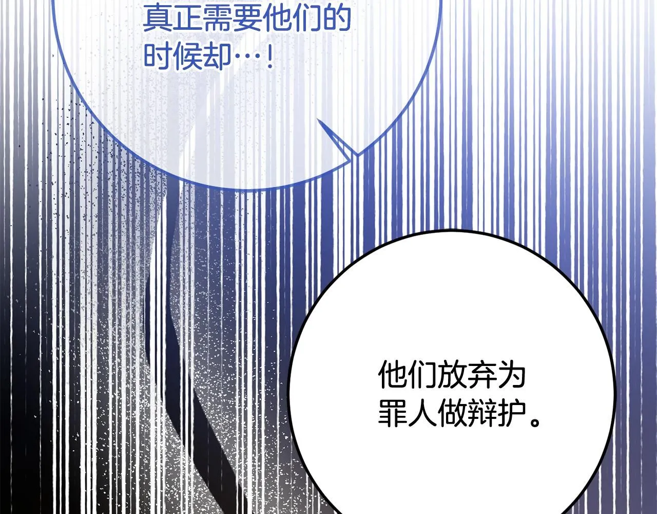 第81话 侍女的坦白 第56页