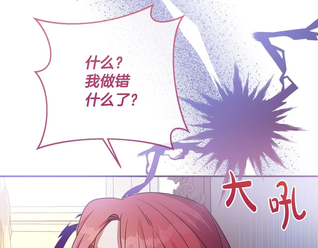 第81话 侍女的坦白 第63页