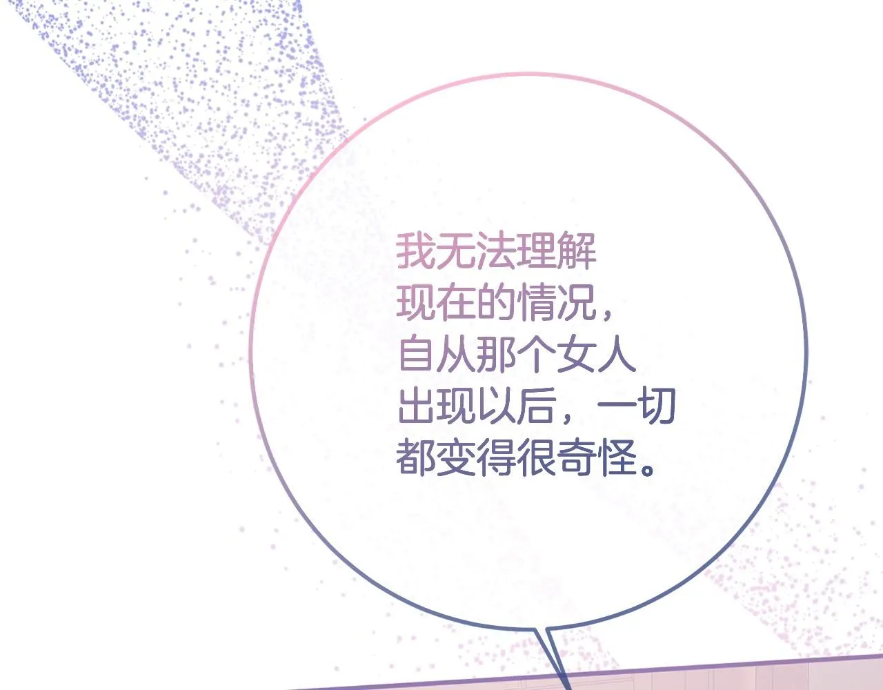 第81话 侍女的坦白 第69页