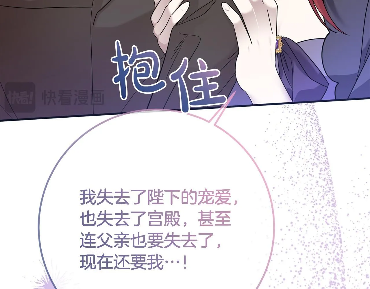 第81话 侍女的坦白 第71页