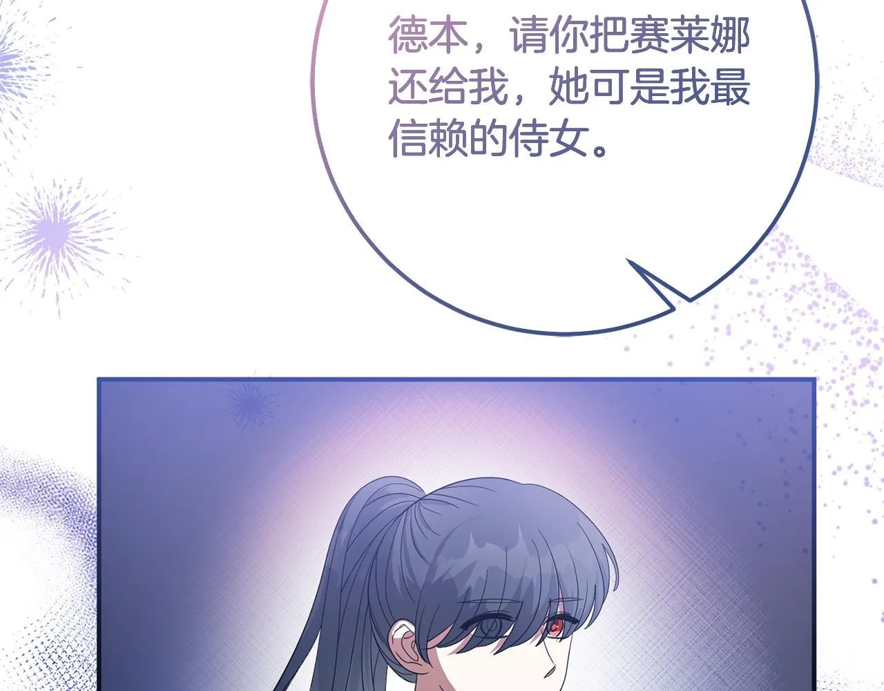 第81话 侍女的坦白 第75页