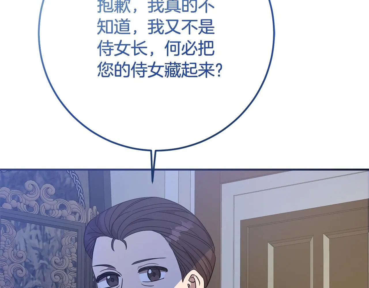 第81话 侍女的坦白 第81页