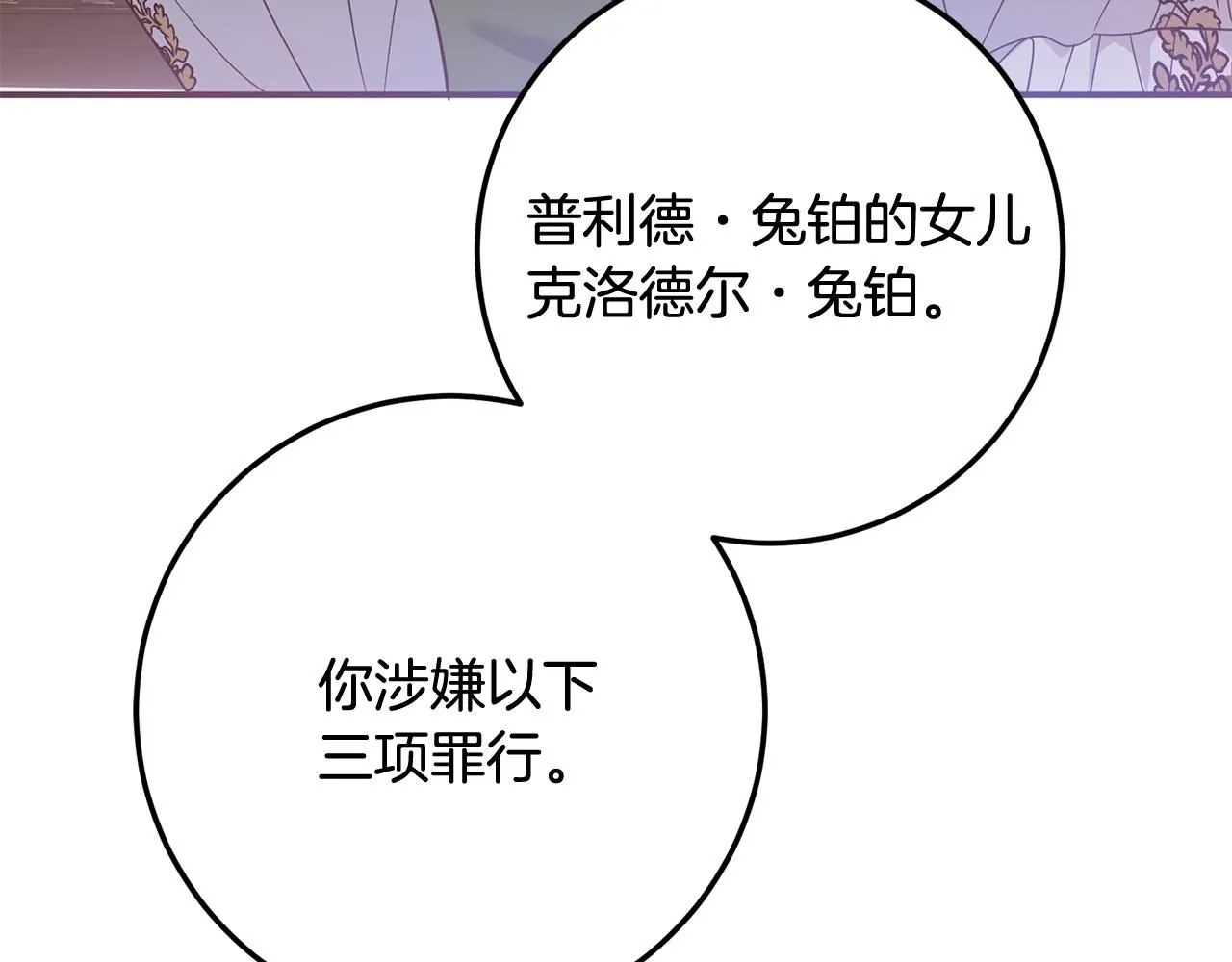 第81话 侍女的坦白 第95页