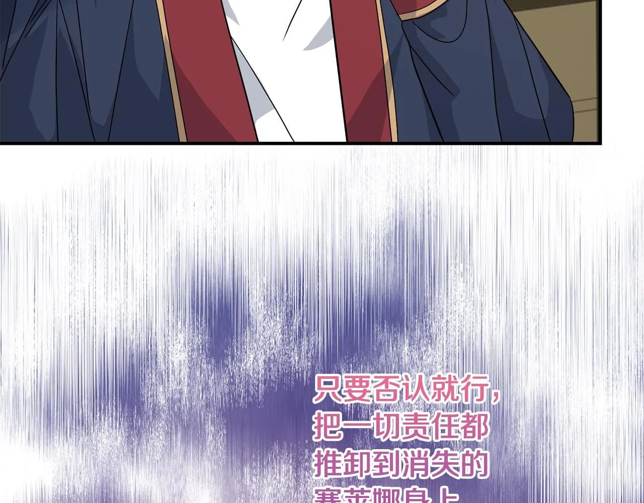 第81话 侍女的坦白 第97页