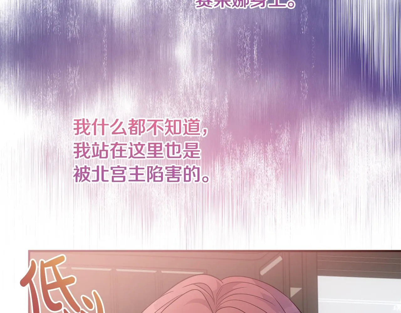 第81话 侍女的坦白 第98页