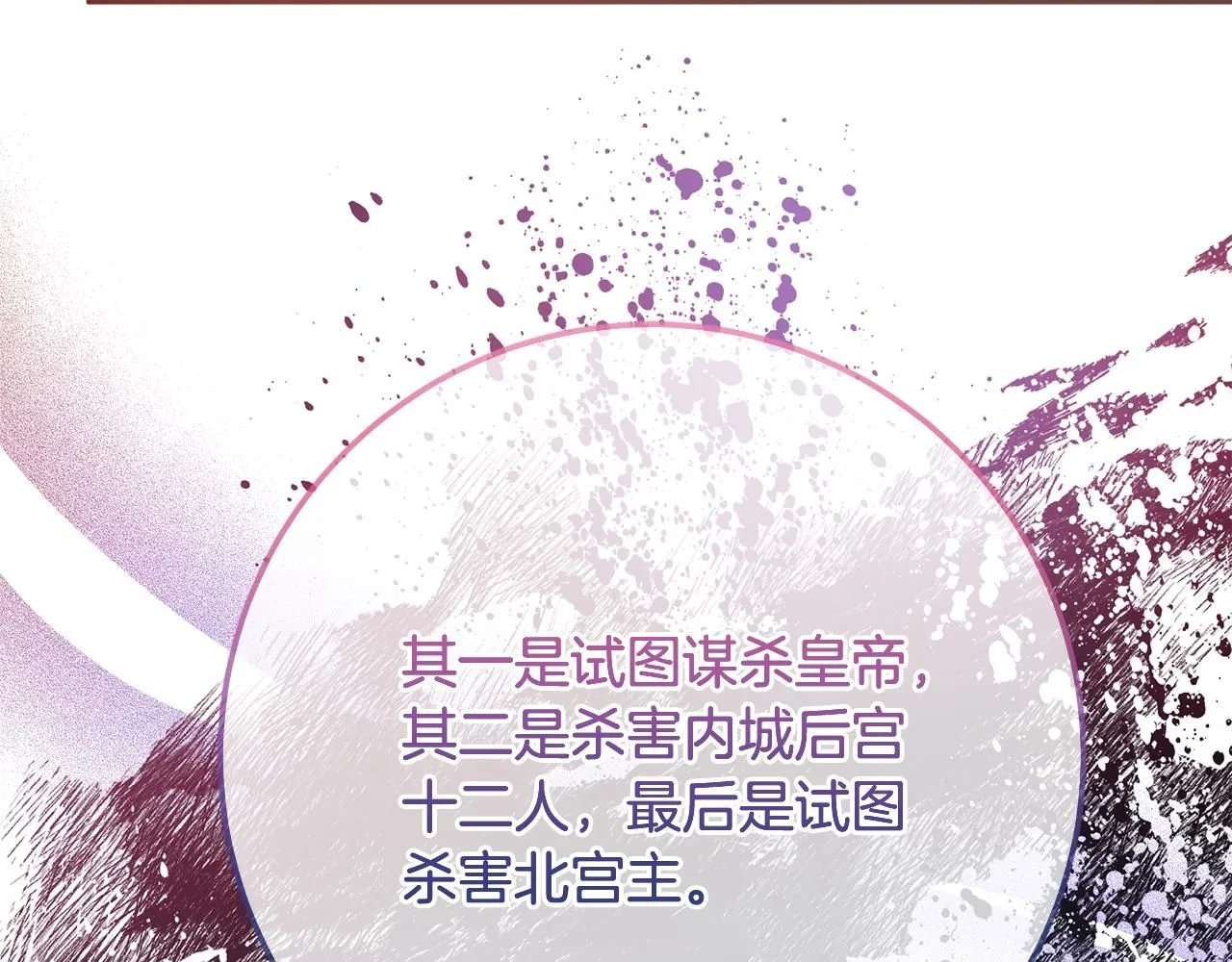 第81话 侍女的坦白 第100页