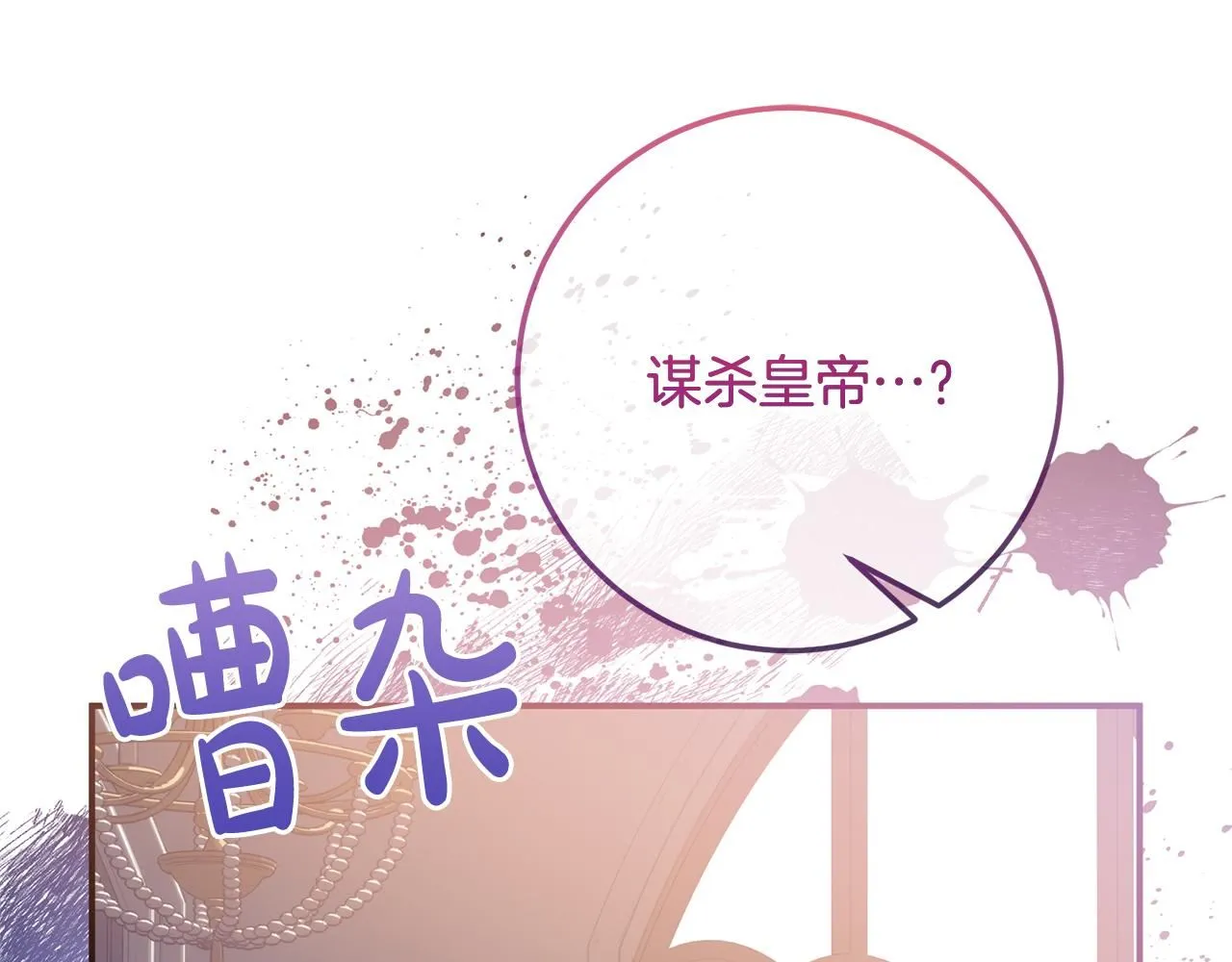 第81话 侍女的坦白 第103页