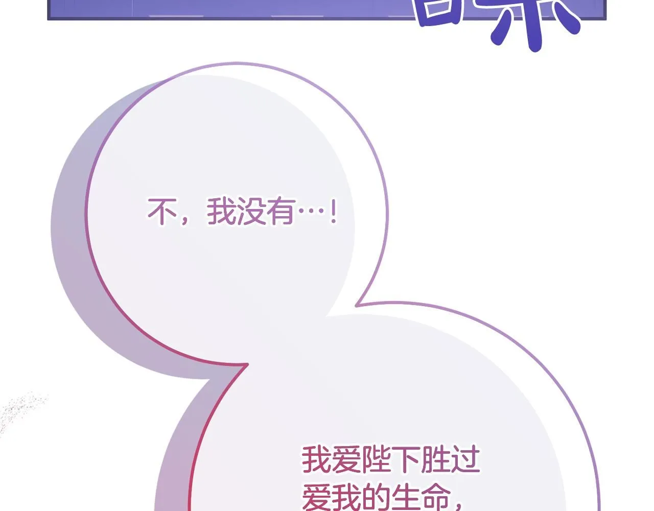 第81话 侍女的坦白 第105页