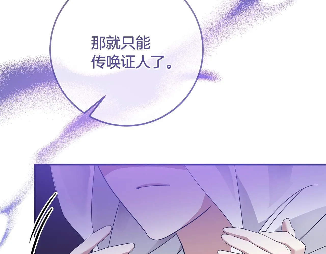 第81话 侍女的坦白 第108页