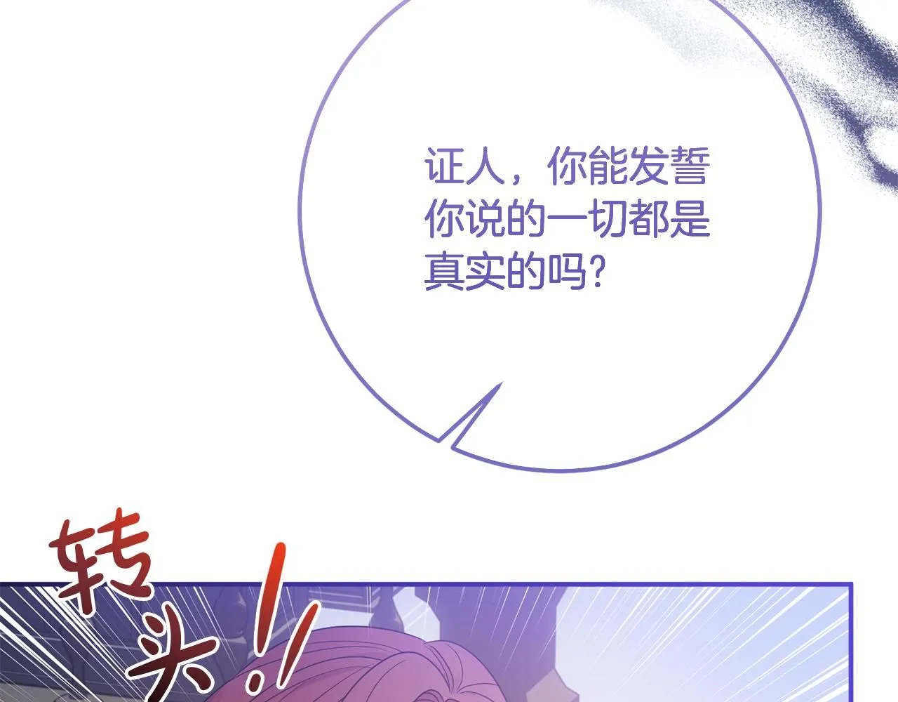 第81话 侍女的坦白 第110页