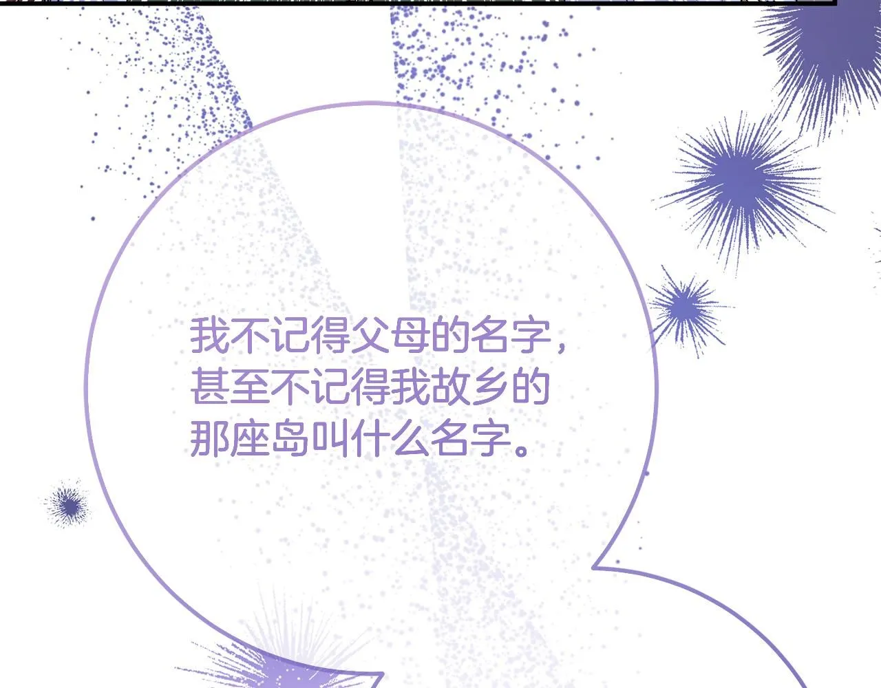 第81话 侍女的坦白 第112页