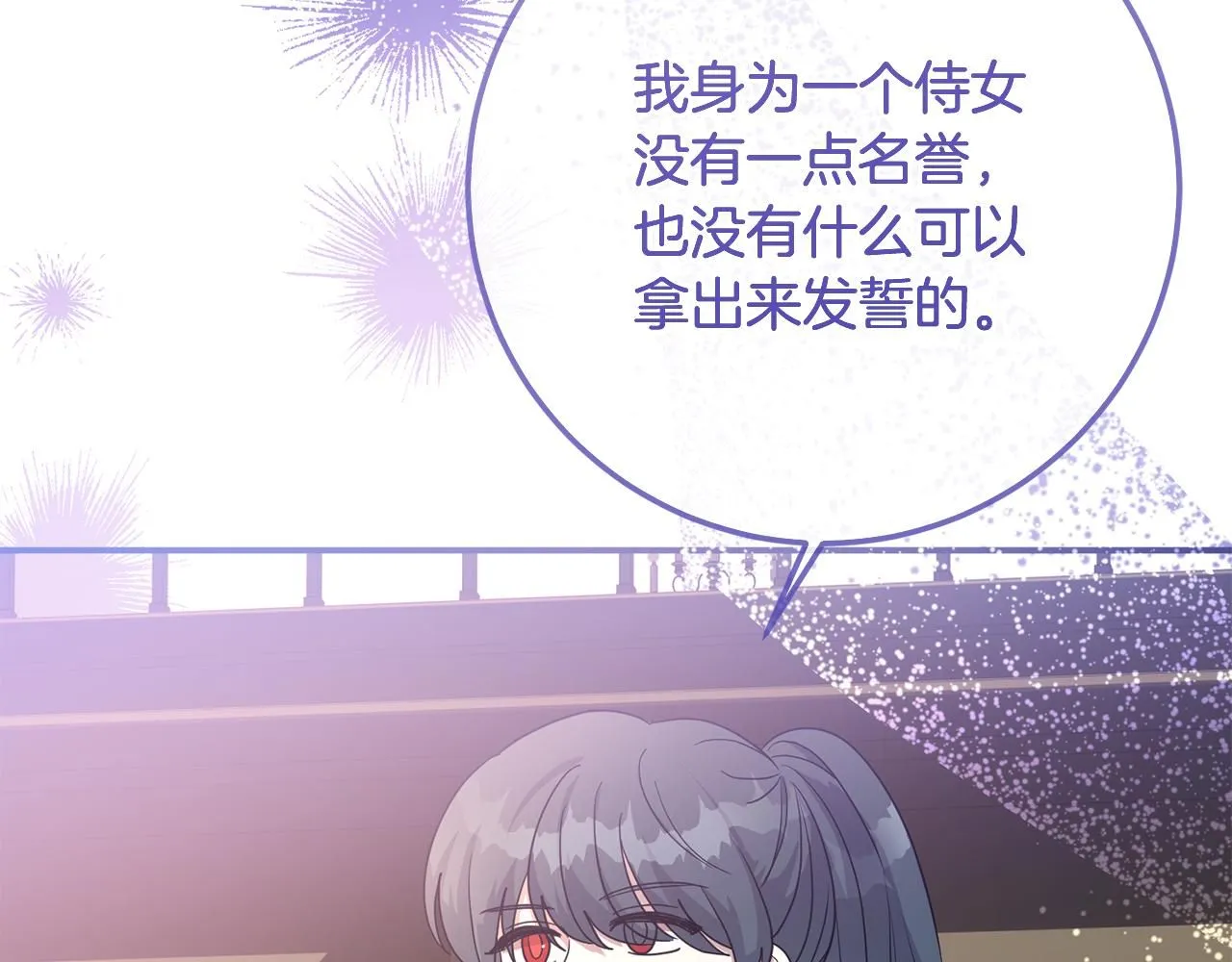 第81话 侍女的坦白 第113页