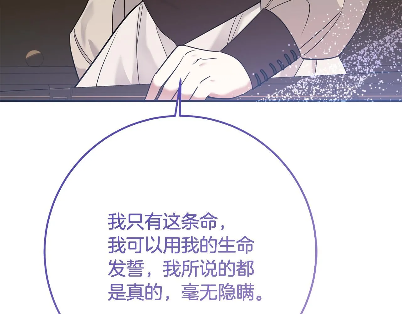 第81话 侍女的坦白 第115页