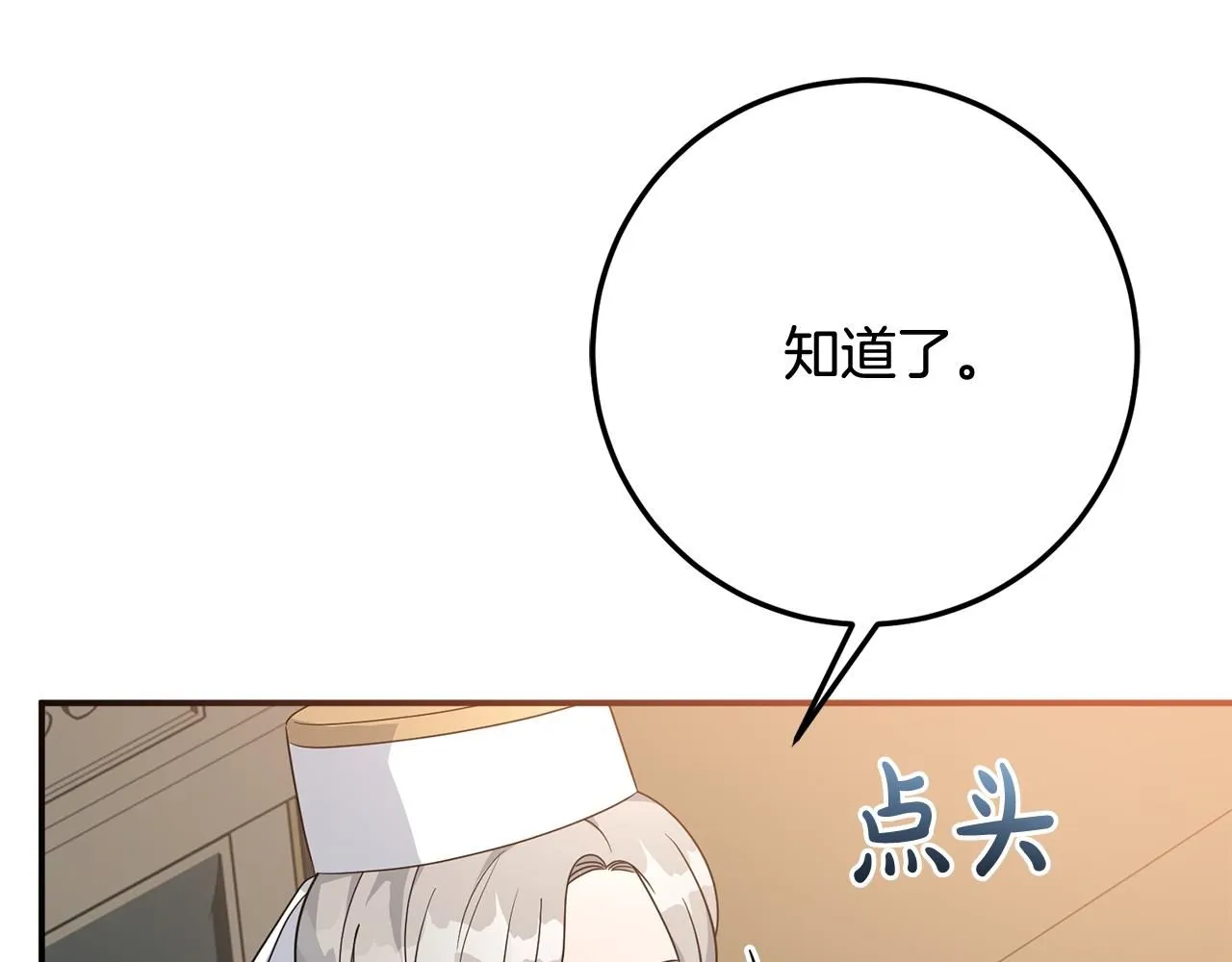 第81话 侍女的坦白 第117页