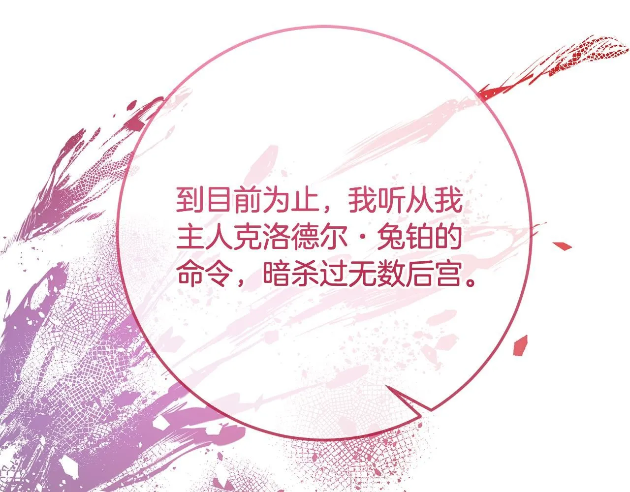 第81话 侍女的坦白 第119页