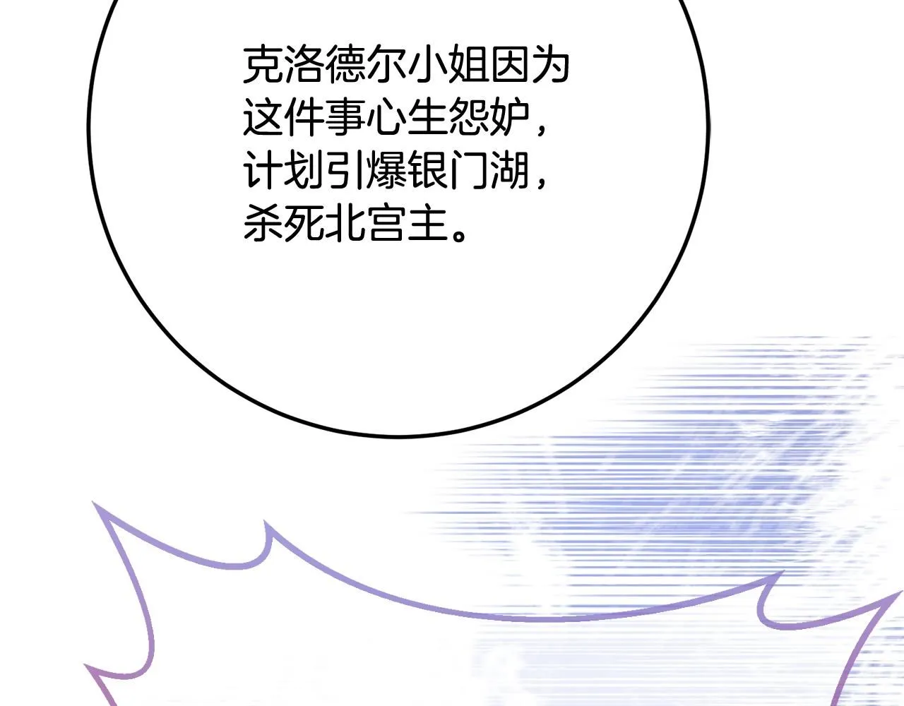 第81话 侍女的坦白 第124页