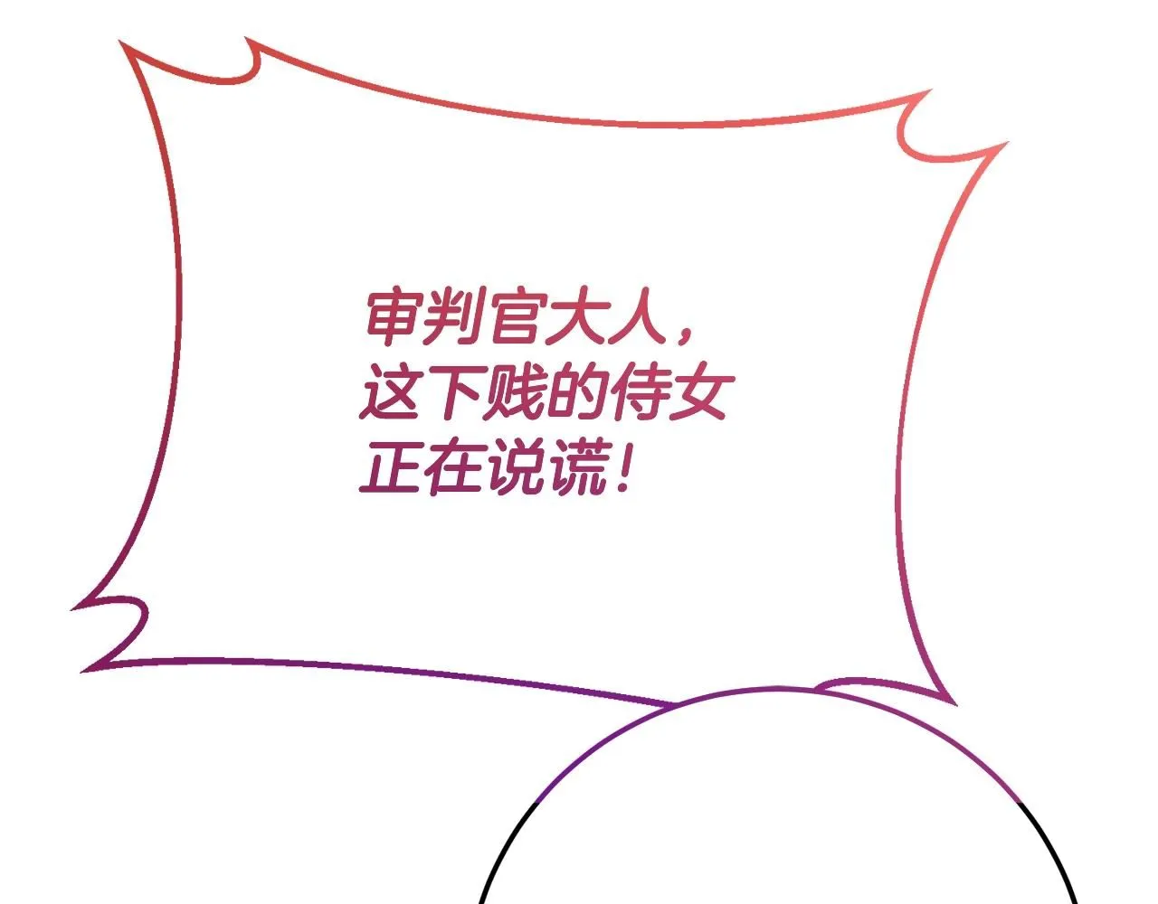 第81话 侍女的坦白 第128页