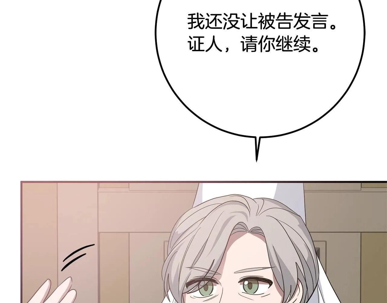 第81话 侍女的坦白 第129页