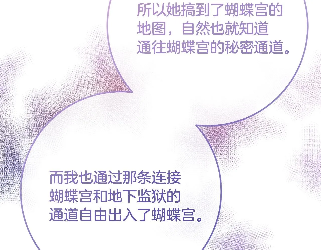 第81话 侍女的坦白 第134页