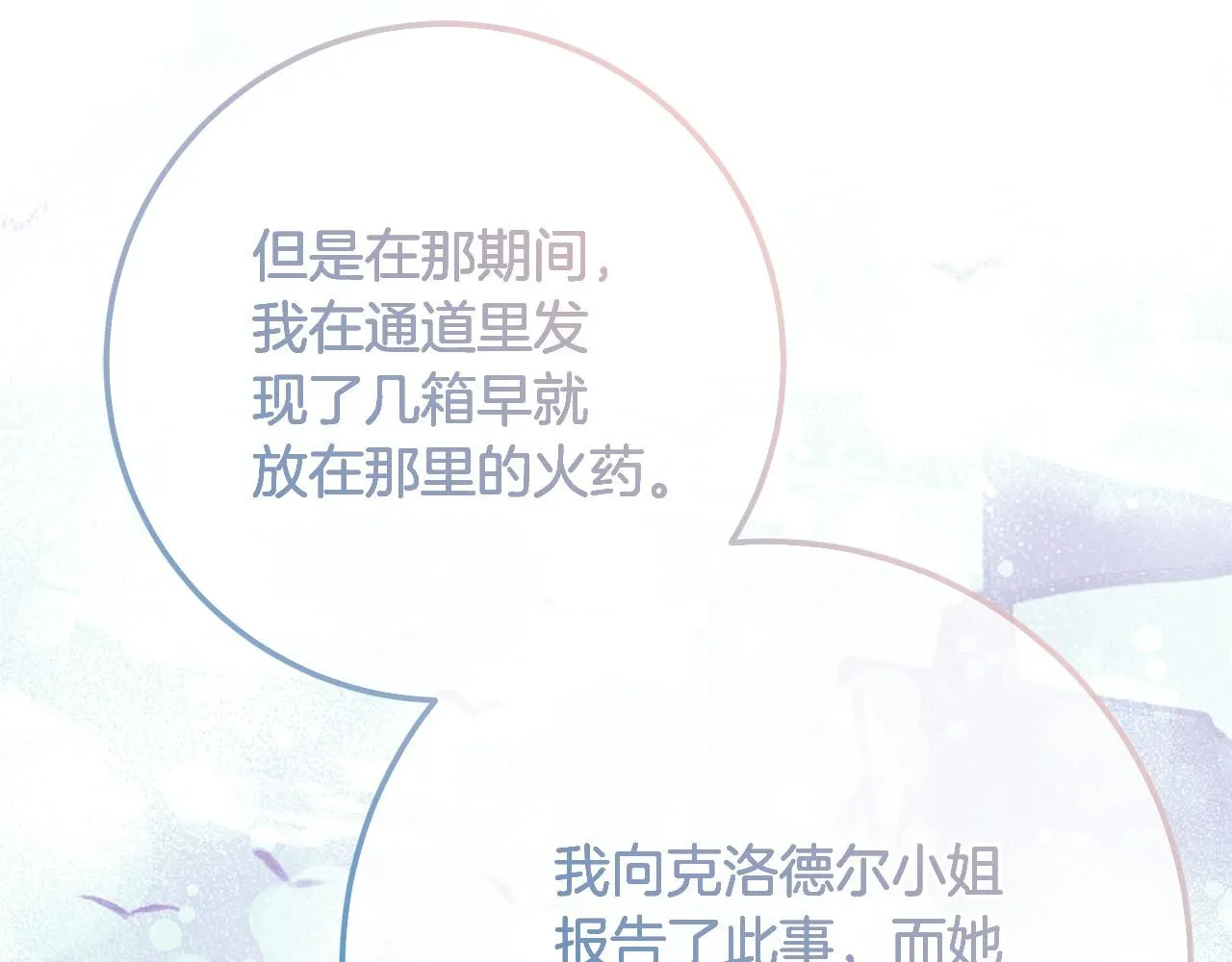 第81话 侍女的坦白 第137页