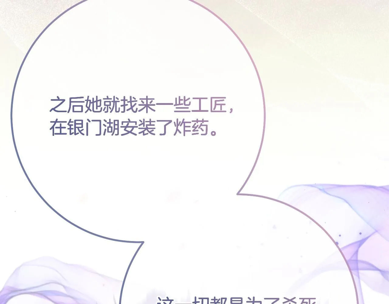 第81话 侍女的坦白 第140页