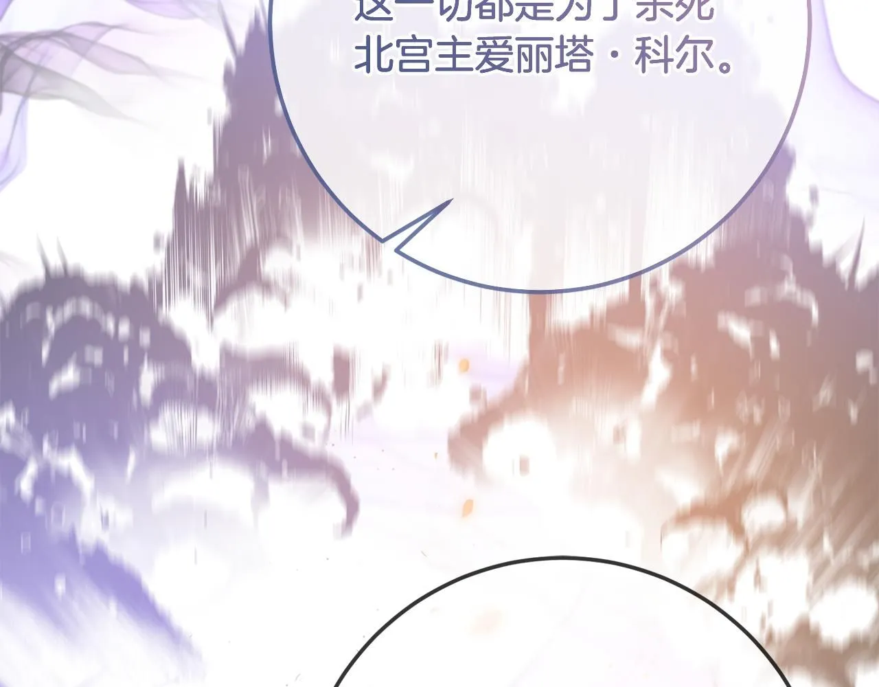 第81话 侍女的坦白 第141页