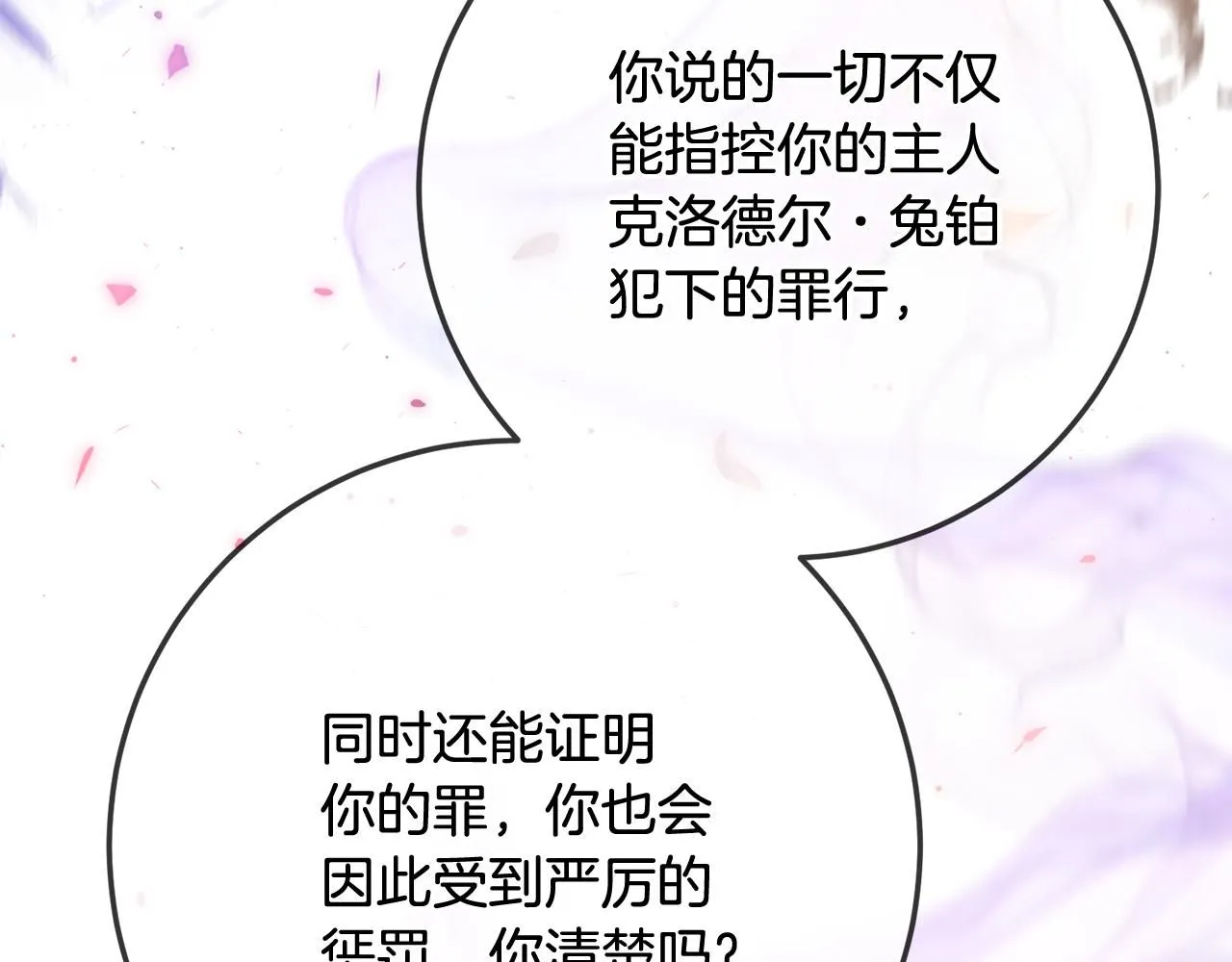 第81话 侍女的坦白 第142页