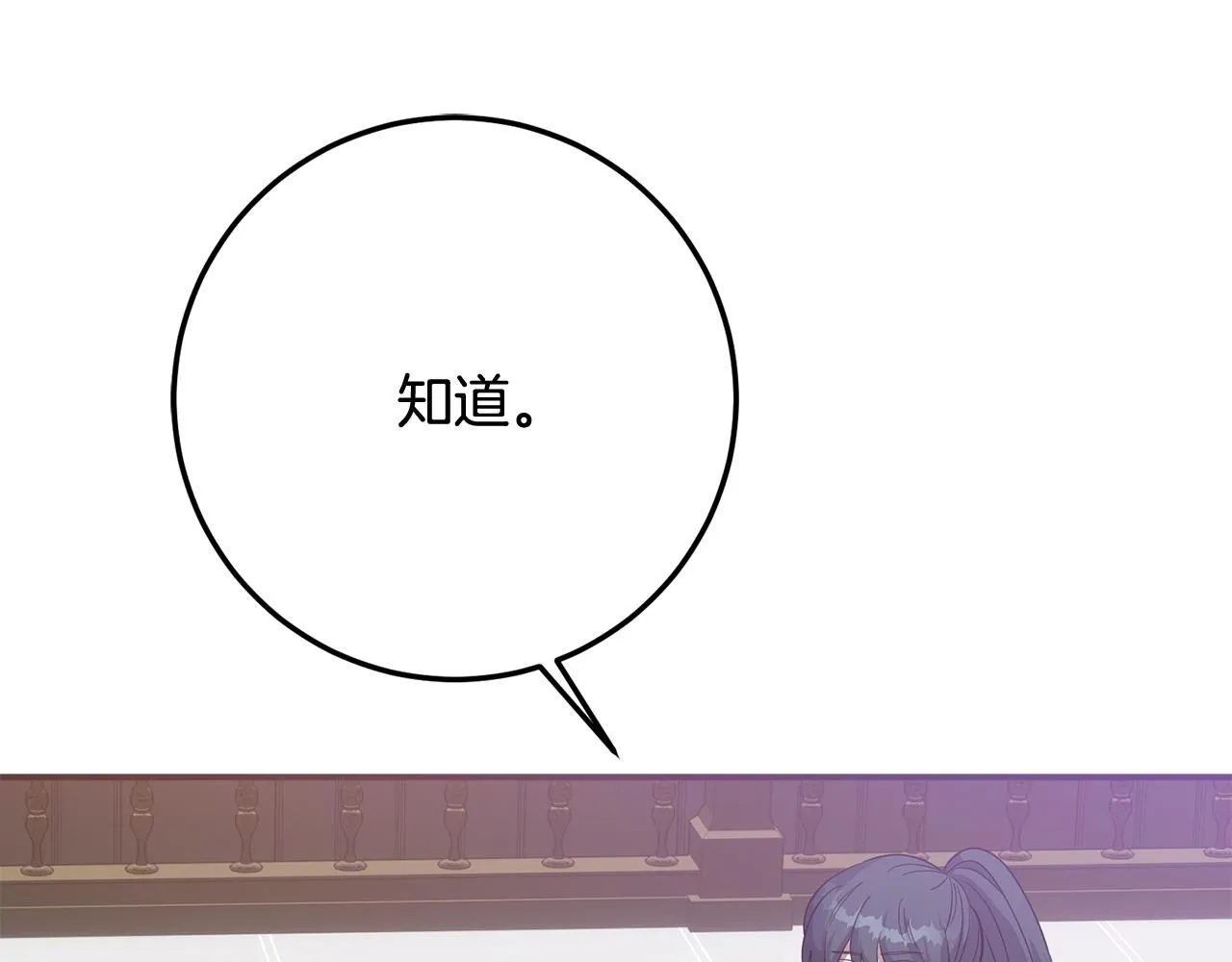 第81话 侍女的坦白 第145页