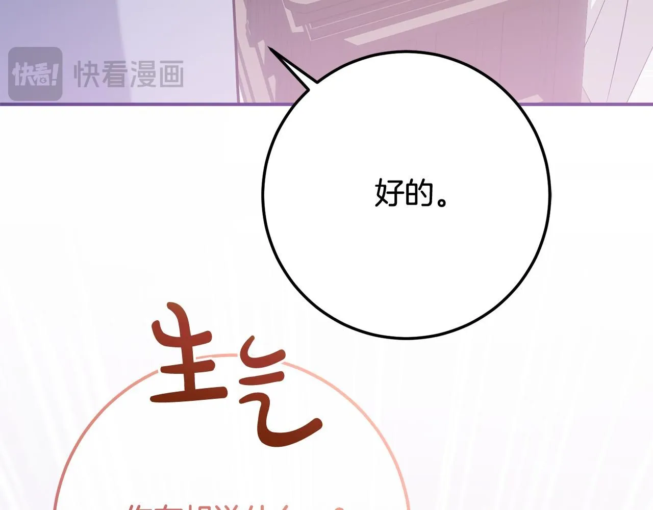 第81话 侍女的坦白 第147页