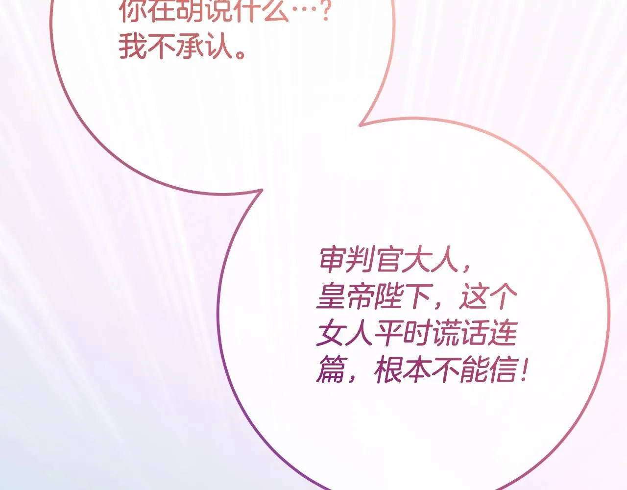 第81话 侍女的坦白 第148页
